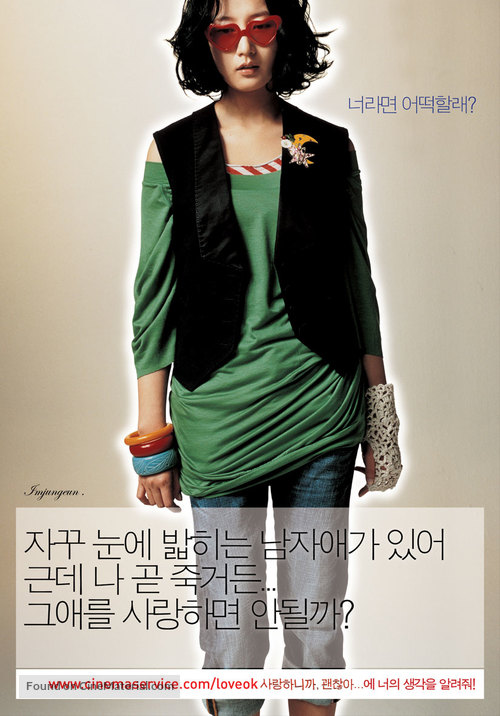 Saranghanikka goenchanha - South Korean Movie Poster