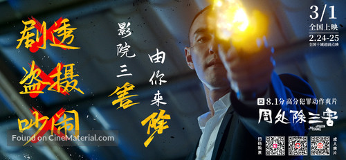 Zhou chu chu san hai - Chinese Movie Poster