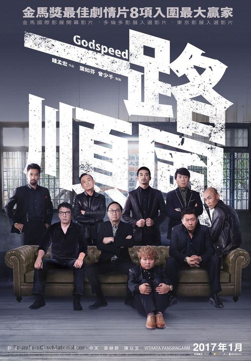 Godspeed - Chinese Movie Poster