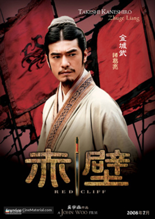 Chi bi - Hong Kong Movie Poster