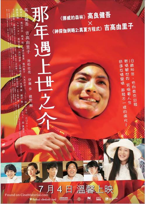 Yokomichi Yonosuke - Hong Kong Movie Poster
