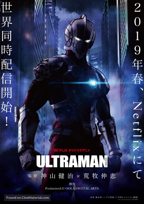 &quot;Ultraman&quot; - Japanese Movie Poster