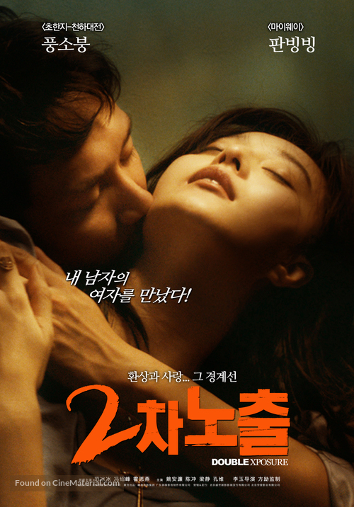 Erci puguang - South Korean Movie Poster