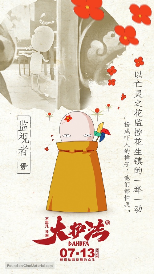 Da Hu Fa - Chinese Movie Poster