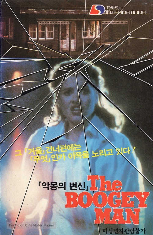 The Boogey man - South Korean VHS movie cover
