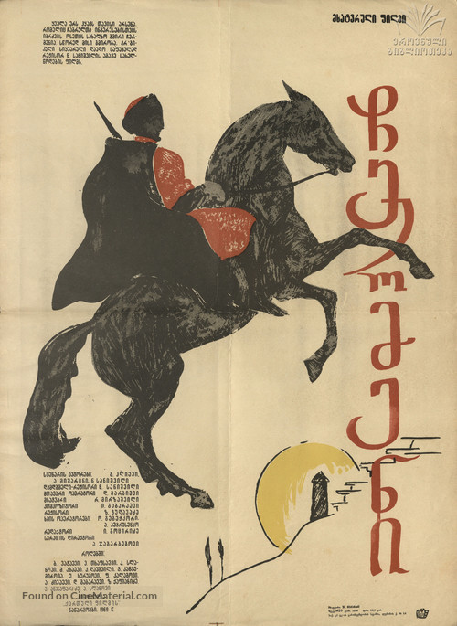 Chermeni - Georgian Movie Poster