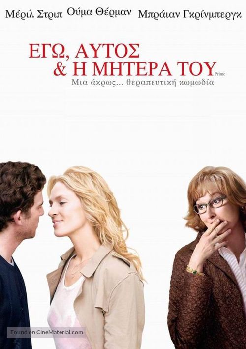 Prime - Greek DVD movie cover