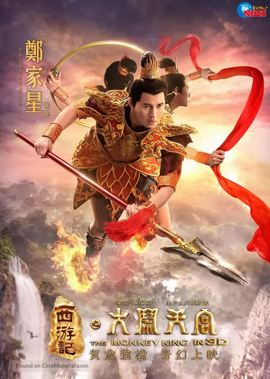 Xi you ji: Da nao tian gong - Taiwanese Movie Poster