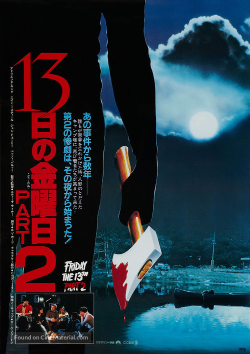Friday the 13th Part 2 - Japanese Movie Poster