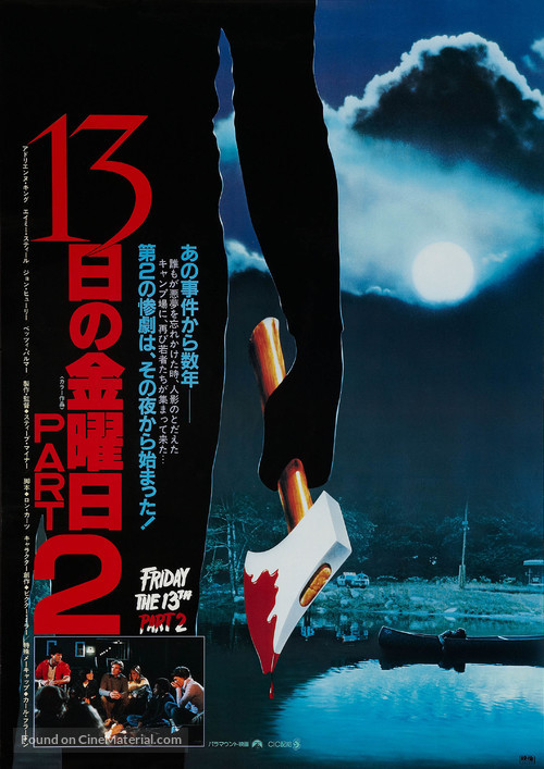 Friday the 13th Part 2 - Japanese Movie Poster