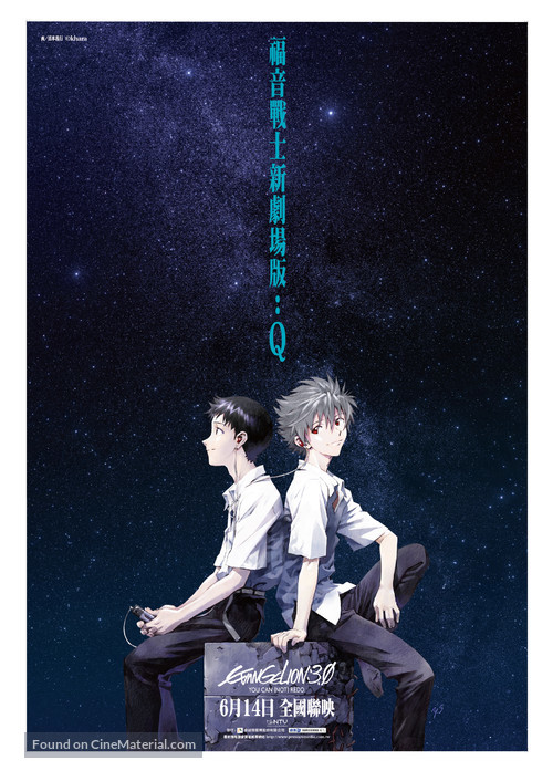 Evangelion Shin Gekij&ocirc;ban: Kyu - Taiwanese Movie Poster