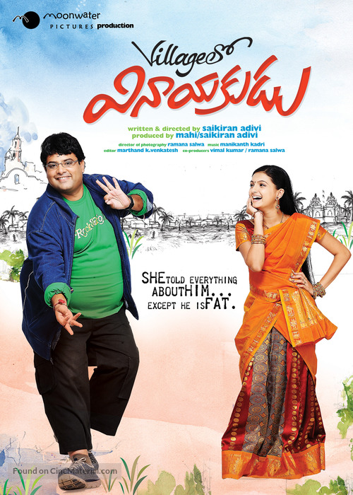 Village lo Vinayakudu - Indian Movie Poster