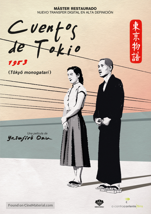 Tokyo monogatari - Spanish DVD movie cover
