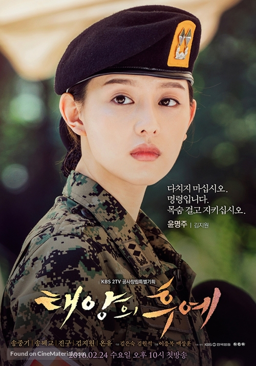 &quot;Tae-yang-eui hoo-ye&quot; - South Korean Movie Poster