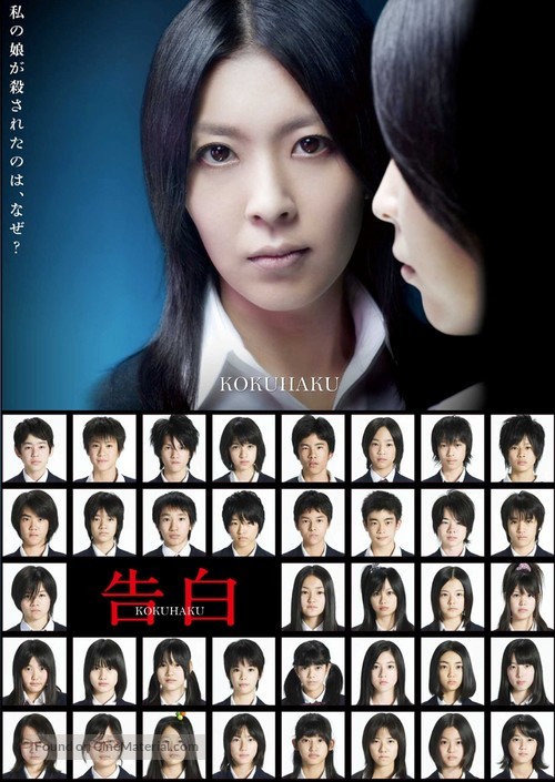 Kokuhaku - Japanese Movie Cover