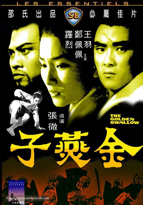 Jin yan zi - Hong Kong Movie Cover