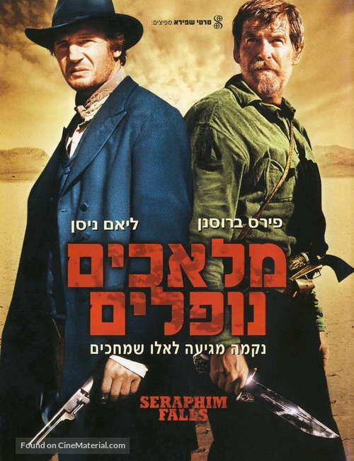 Seraphim Falls - Israeli poster