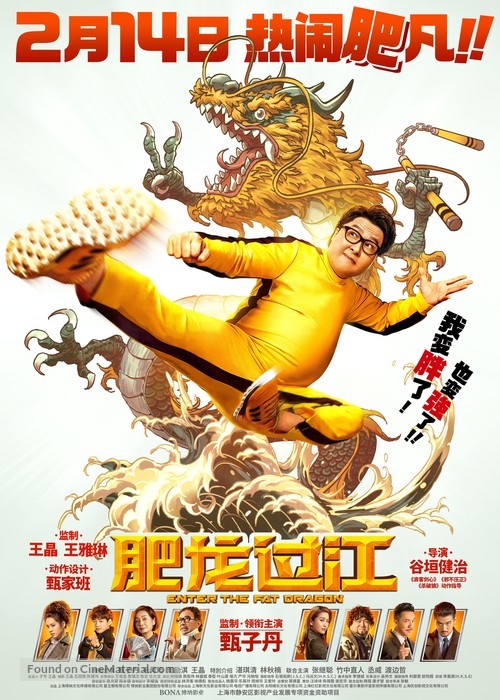 Fei lung gwoh gong - Chinese Movie Poster