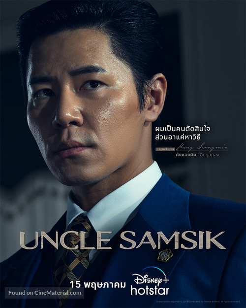 &quot;Samsiki Samchon&quot; - Thai Movie Poster