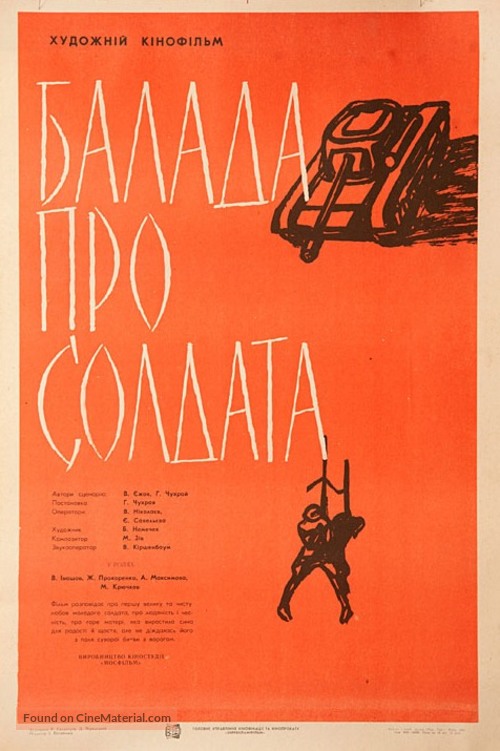Ballada o soldate - Ukrainian Movie Poster