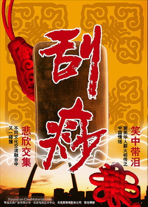 Gua Sha - Chinese poster