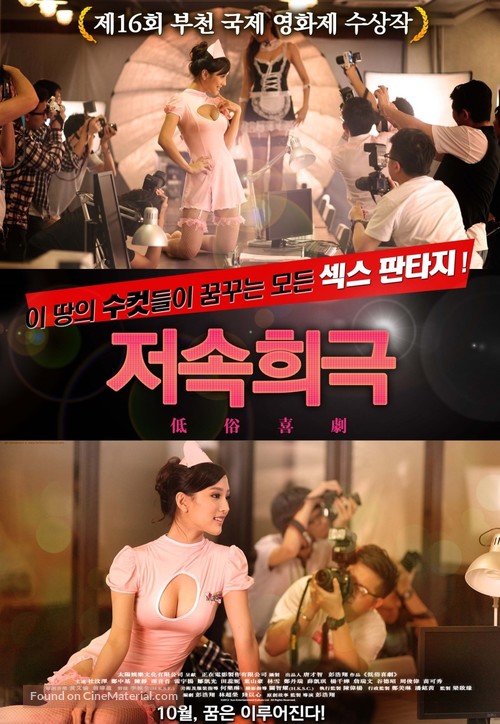 Vulgaria - South Korean Movie Poster