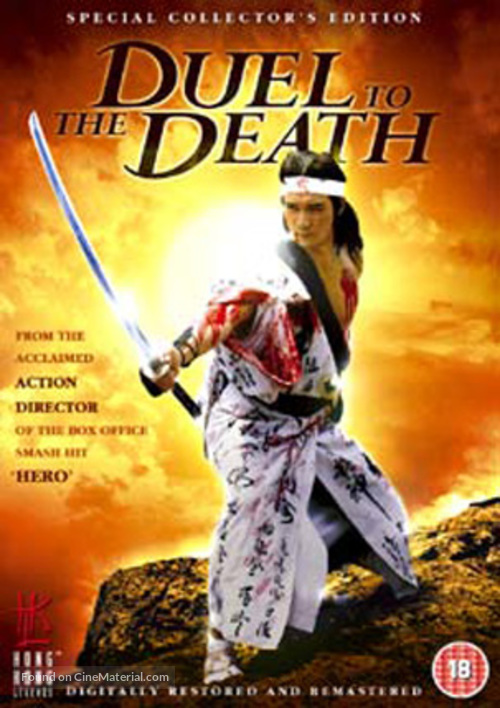 Xian si jue - British DVD movie cover