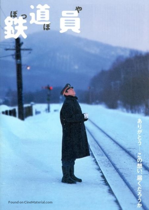 Poppoya - Japanese Movie Poster