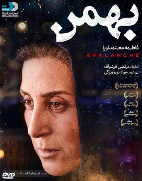 Avalanche - Iranian Movie Cover