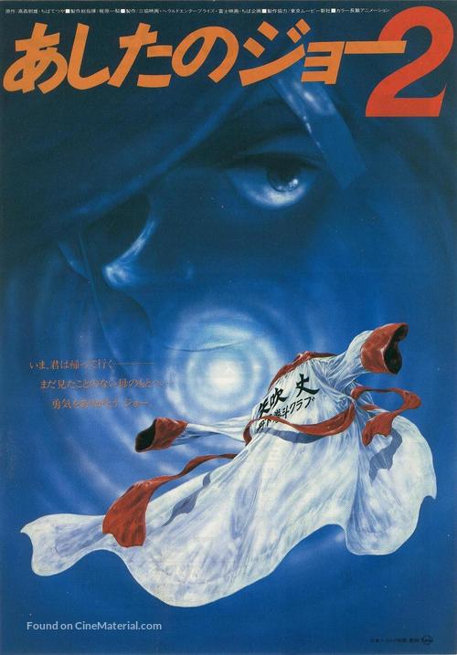 Ashita no Joe 2 - Japanese Movie Poster