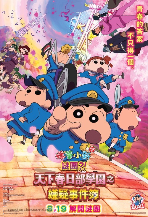 Shinchan: Omhuld in Mysterie! De Bloemen van Academie Tenkazu - Hong Kong Movie Poster