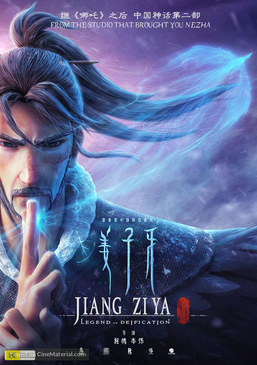 Jiang Zi Ya - Australian Movie Poster