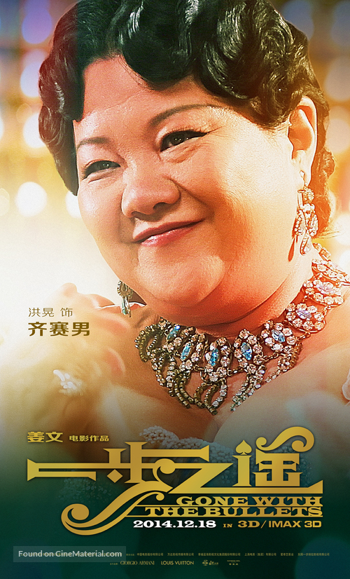 Yi bu zhi yao - Chinese Movie Poster