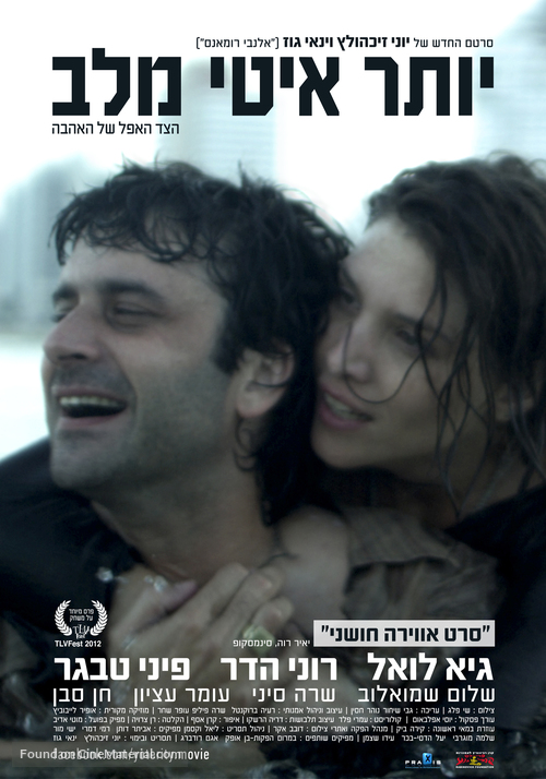 Yoter Ity Mi&#039;Lev - Israeli Movie Poster