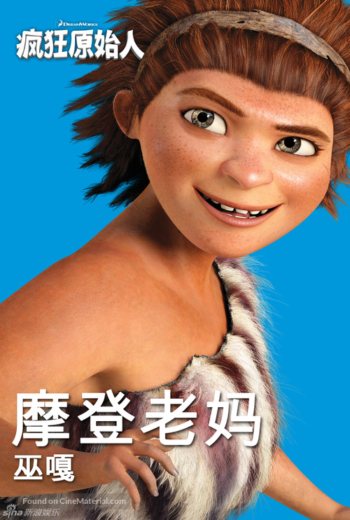 The Croods - Chinese Movie Poster