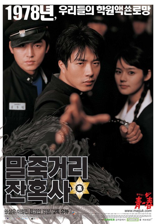 Maljukgeori janhoksa - South Korean Movie Poster