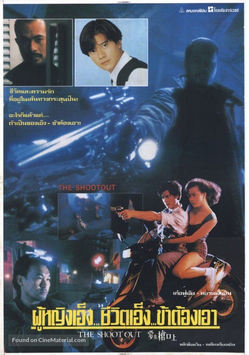 Wei xian qing ren - Thai Movie Poster