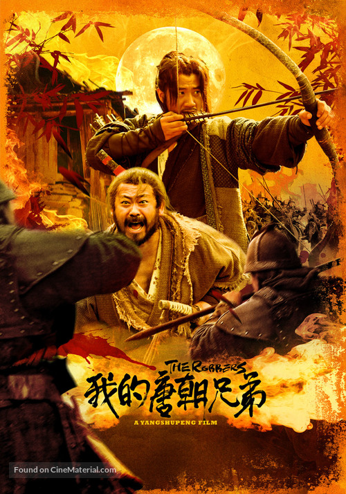 Wo de tangchao xiongdi - Chinese Movie Poster