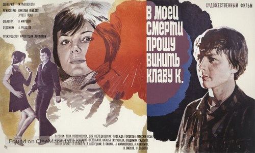 V moey smerti proshu vinit Klavu K. - Russian Movie Poster