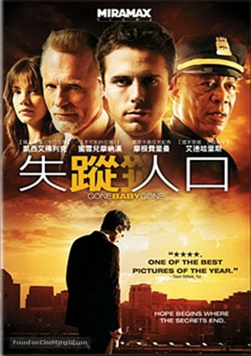 Gone Baby Gone - Taiwanese DVD movie cover