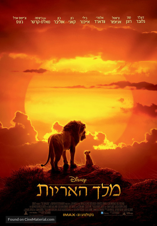 The Lion King - Israeli Movie Poster