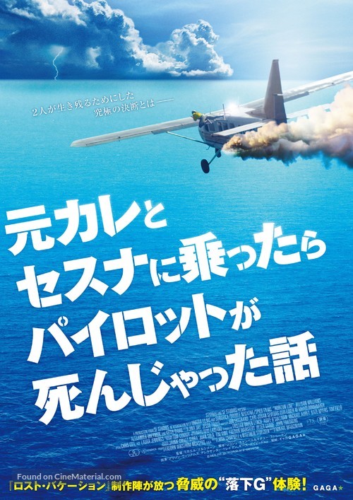 Horizon Line - Japanese Theatrical movie poster