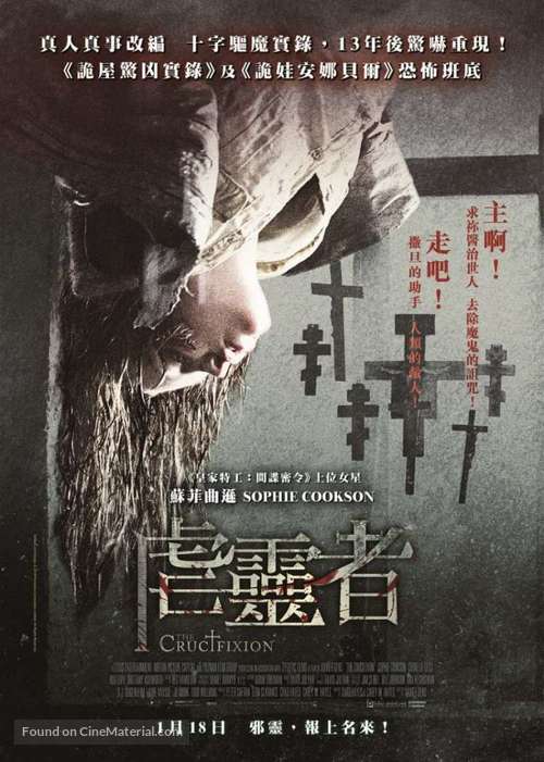 The Crucifixion - Hong Kong Movie Poster