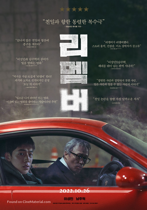 Rimembeo - South Korean Movie Poster