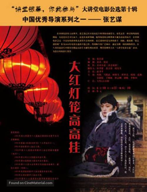 Da hong deng long gao gao gua - Chinese Movie Poster
