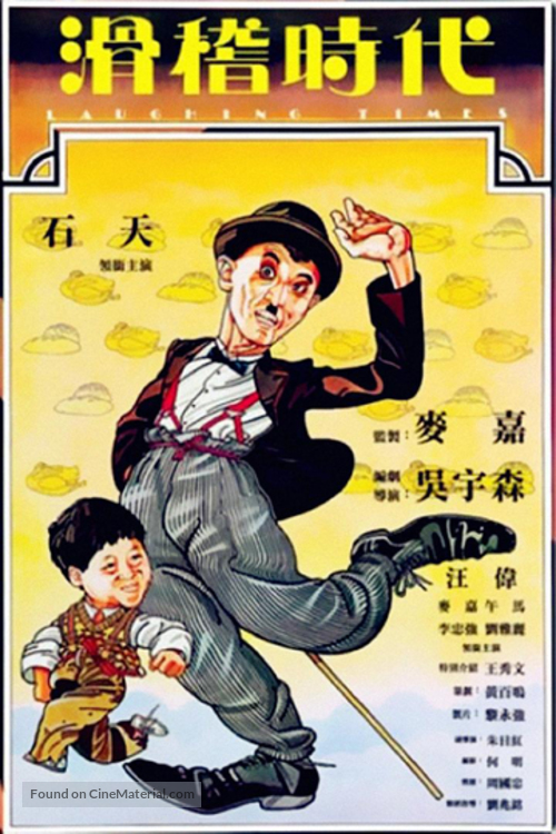 Hua ji shi dai - Hong Kong Movie Cover