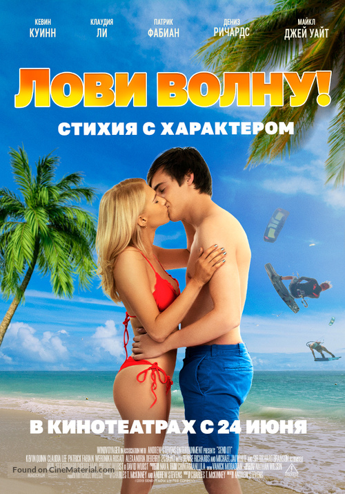 Send It! - Russian Movie Poster