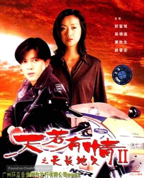 Tian ruo you qing 2 zhi Tian chang di jiu - Chinese Movie Cover