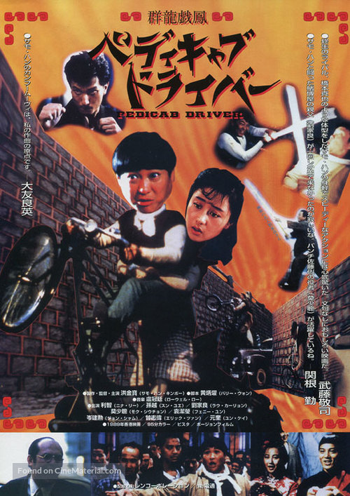 Qun long xi feng - Japanese Movie Poster