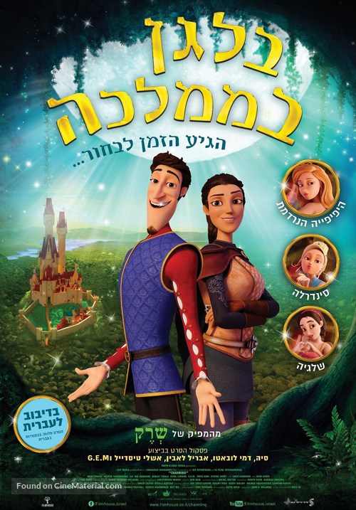 Charming - Israeli Movie Poster